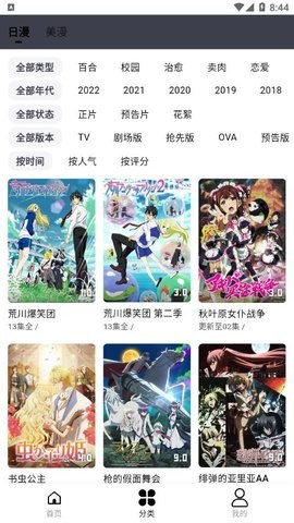 星点动漫官方版