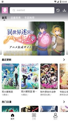 星点动漫官方版