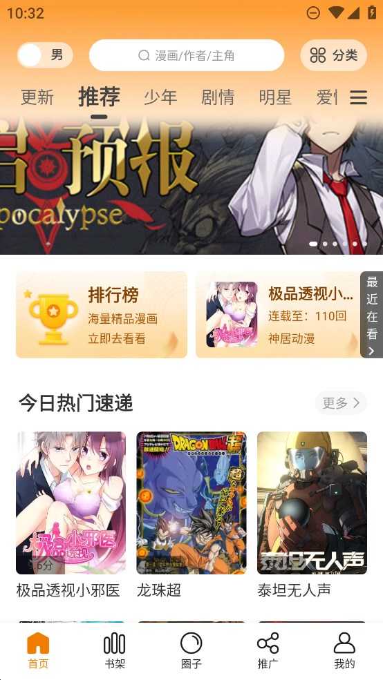 酷笔漫画免费观看版截图3